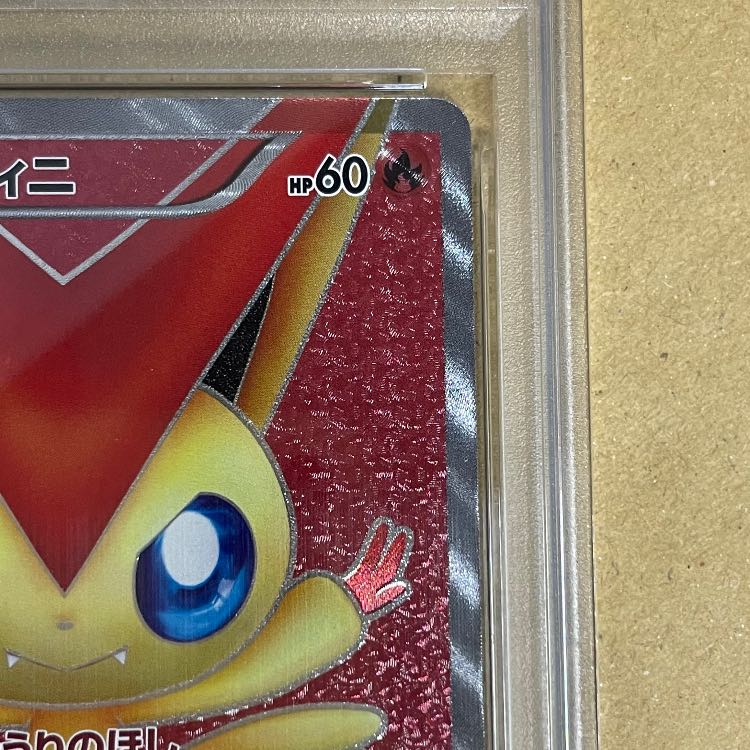 [PSA9] Victini <1st> (SR) {070/066} [BW2] 1枚
