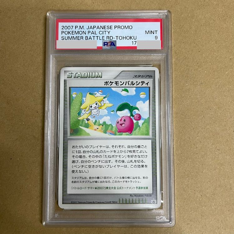 [PSA9] Pokémon Pal City “Battle Road Summer★2007” (Tohoku Regional Tournament) (Promo) {-} [-] 1枚