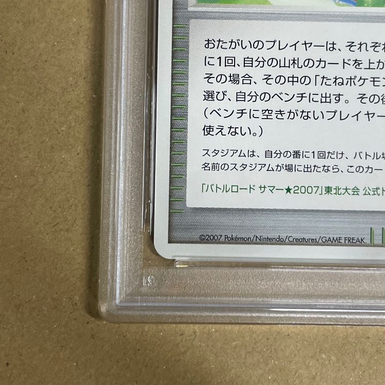 [PSA9] Pokémon Pal City “Battle Road Summer★2007” (Tohoku Regional Tournament) (Promo) {-} [-] 1枚