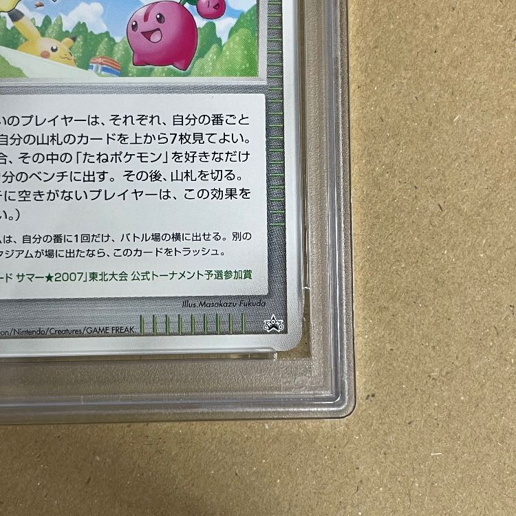 [PSA9] Pokémon Pal City “Battle Road Summer★2007” (Tohoku Regional Tournament) (Promo) {-} [-] 1枚