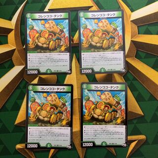 コレンココ・タンク