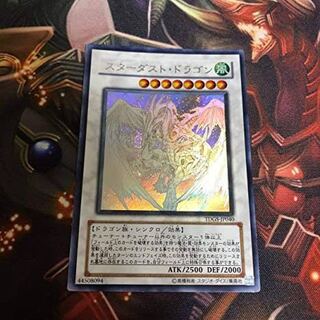 スターダスト・ドラゴン HR