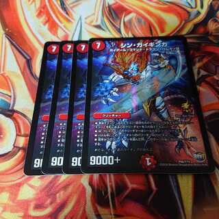 シンガイギンガ