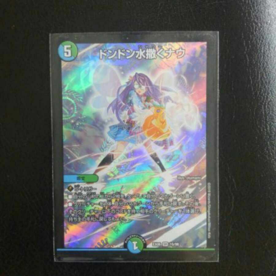 ドンドン水撒くナウ