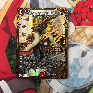 伝説のレジェンド ドギラゴン