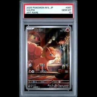 【PSA10】ロコン AR 067/063 1枚