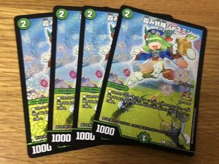 霞み妖精ジャスミン　プロモ　4枚