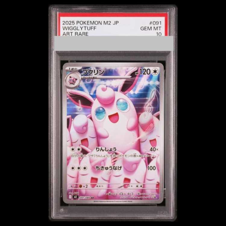 【PSA10】プクリン AR 091/080 1枚