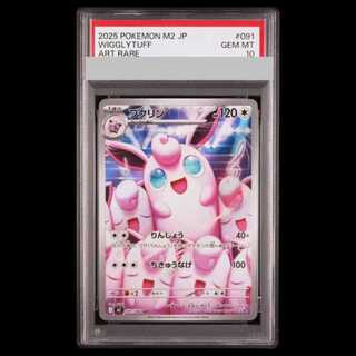【PSA10】プクリン AR 091/080 1枚