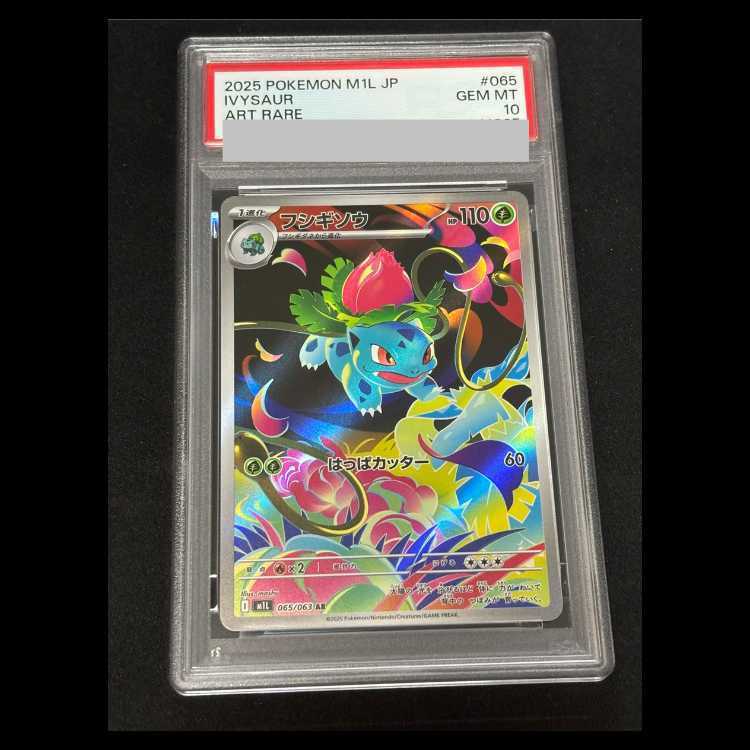 [PSA10] Ivysaur AR 065/063 1枚