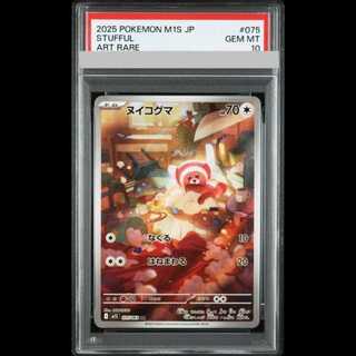 【PSA10】ヌイコグマ AR 075/063 1枚