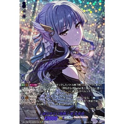 [State B] [Unwavering Trust] Yuki Minato (Signed) [GPR+] {DZ-TBP01/GPR+16} *BanGDream!* 1枚