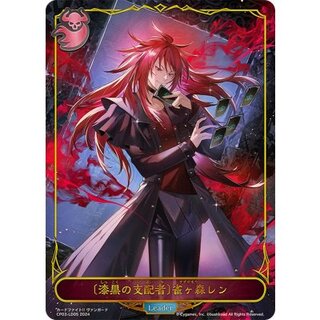 [Ruler of the Jet-Black] Suzume Forest Ren (Leader) [-] {CP03-LD05} 《Nightmare》 1枚
