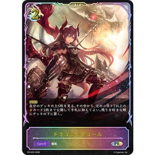 Dragon Call (SL Version) [PR] {PR-533} "Dragon" 1枚