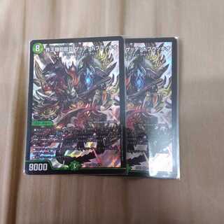 界王類邪龍目 ザ=デッドブラッキオ　２枚