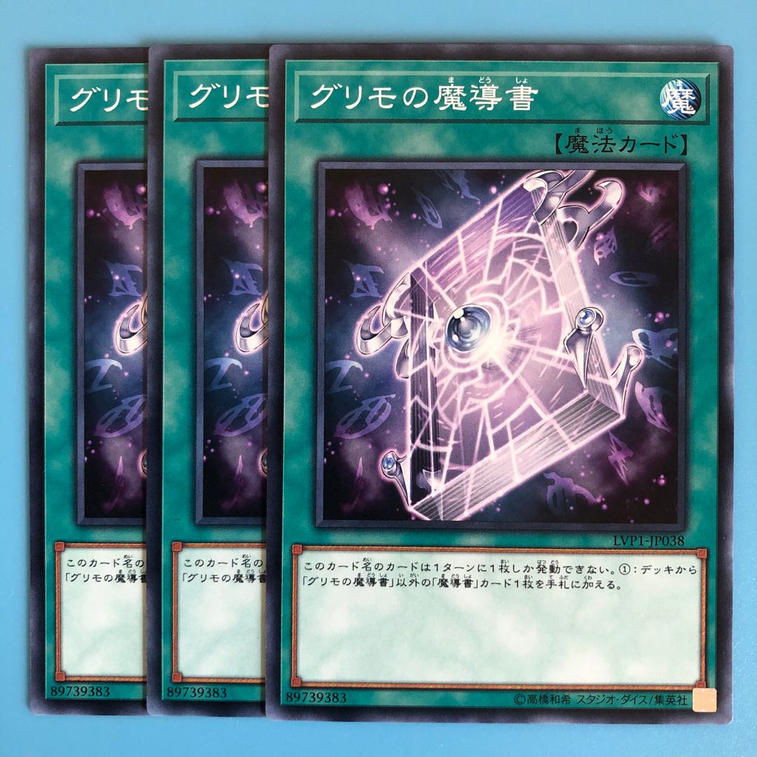 グリモの魔導書 ×3【 遊戯王 ・プレイ用】ノーマル