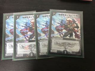 邪眼教皇ロマノフⅡ世 4枚