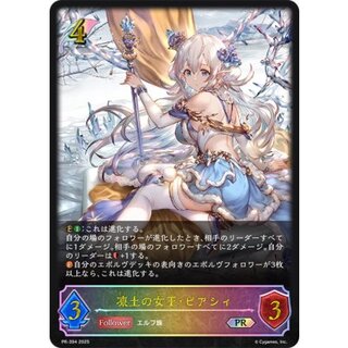 Queen of the Frozen Earth, Piaşi (Alternative Art) [PR] {PR-394} 《Elf》 1枚
