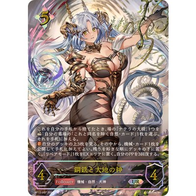 Metal: God of Iron and the Earth [UR] {BP12-U07} "Slate Warrior Lar" 1枚
