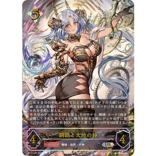 Metal: God of Iron and the Earth [UR] {BP12-U07} "Slate Warrior Lar" 1枚