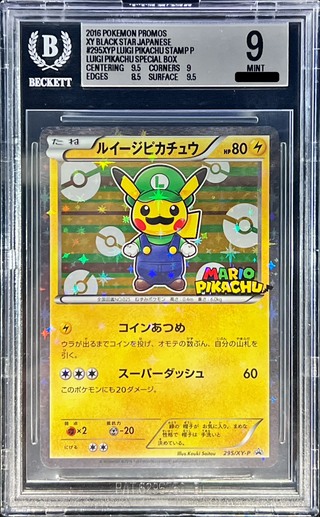 ルイージピカチュウ」の激安通販 | magi