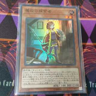 魔救の探索者 SR 1枚