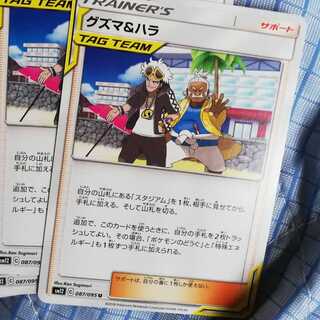 グズマ＆ハラ 2枚セット