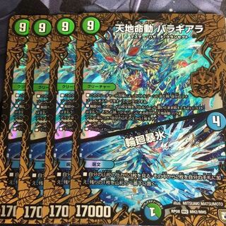 天地命動バラギアラ/輪廻暴氷 4枚