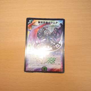 無双恐皇ガラムタ