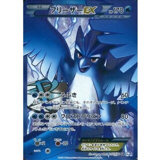 [Condition C] ArticunoEX [SR] {072/070} 1枚