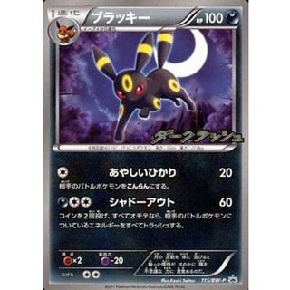 [Form B] Umbreon [P] {115/BW-P} 1枚