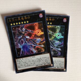 虚空の黒魔導師 UR 2枚