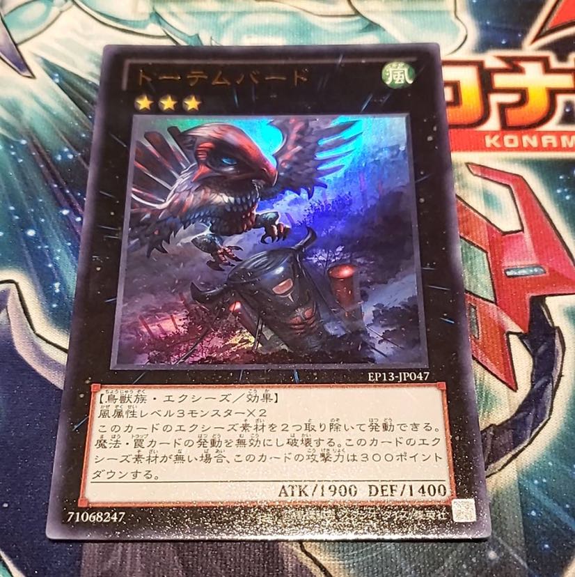 トーテムバード UR