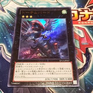 トーテムバード UR