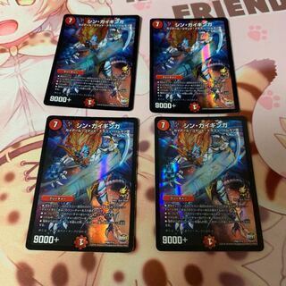 シン・ガイギンガ