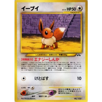 [Condition B] Eevee LV. 14 [-] {Old Back} 1枚