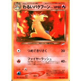 [Condition B] Bad Typhlosion LV. 45 [★] {Old Back} 1枚