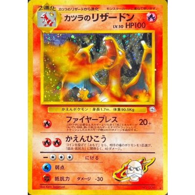 [Status B] Katsura's Charizard LV. 50 [★] {Old Back} 1枚
