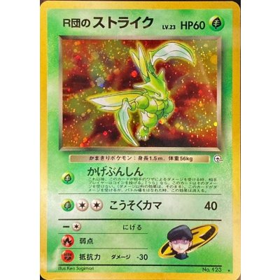 [Status B] Team R's Scyther LV. 23 [★] {Old Back Cover} 1枚