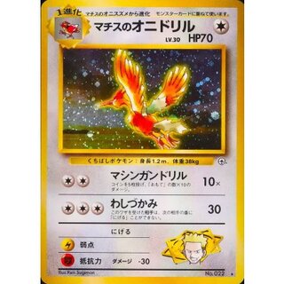 [Condition A-] Matisse's Fearow LV. 30 [★] {Old Reverse} 1枚