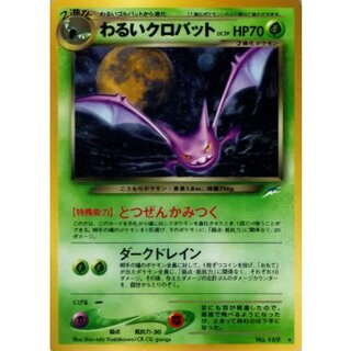 Evil Crobat LV. 39 [★] {Old Hidden} 1枚