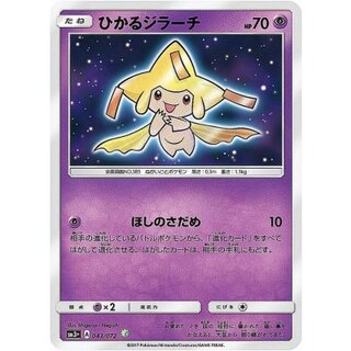 Shining Jirachi [H] {043/072} 1枚