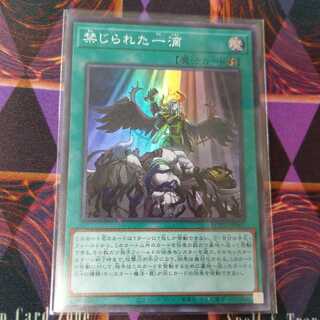 禁じられた一滴 SR 1枚