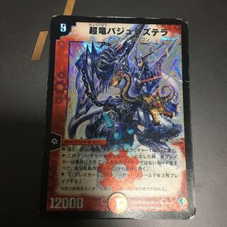 超竜バジュラズテラ デュエルマスターズ