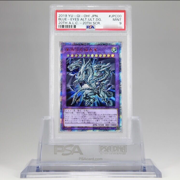 青眼の究極亜竜 20thSE PSA9