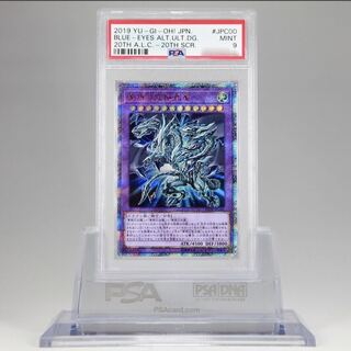 青眼の究極亜竜 20thSE PSA9