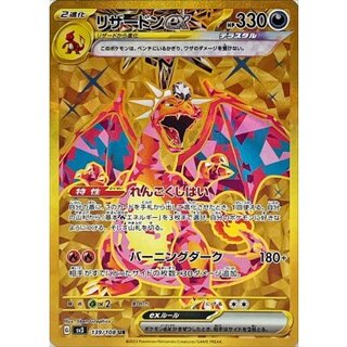 [Condition C] Charizardex [UR] {139/108} 1枚