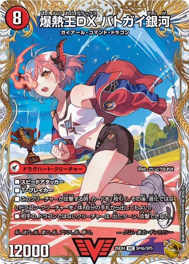 Explosive Silver King Sword Batogai Rendo / Explosive Heat King DX Batogai Galaxy [VIC] {25EX4SP4b/SP5/SP4a/SP5} 《Fire》 1枚