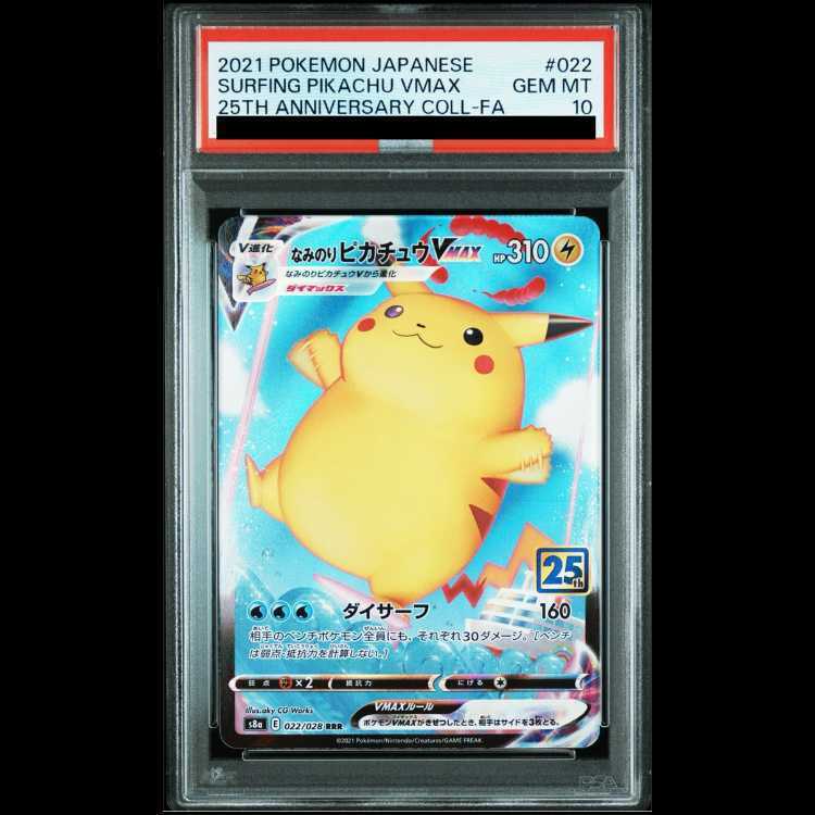 [PSA10] Surfing Pikachu VMAX RRR 022/028 1枚