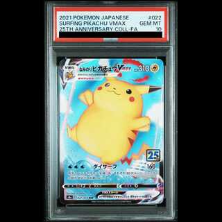 [PSA10] Surfing Pikachu VMAX RRR 022/028 1枚